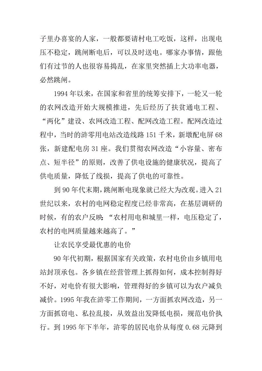 供电所职工献礼新中国成立60周年征文.docx_第4页