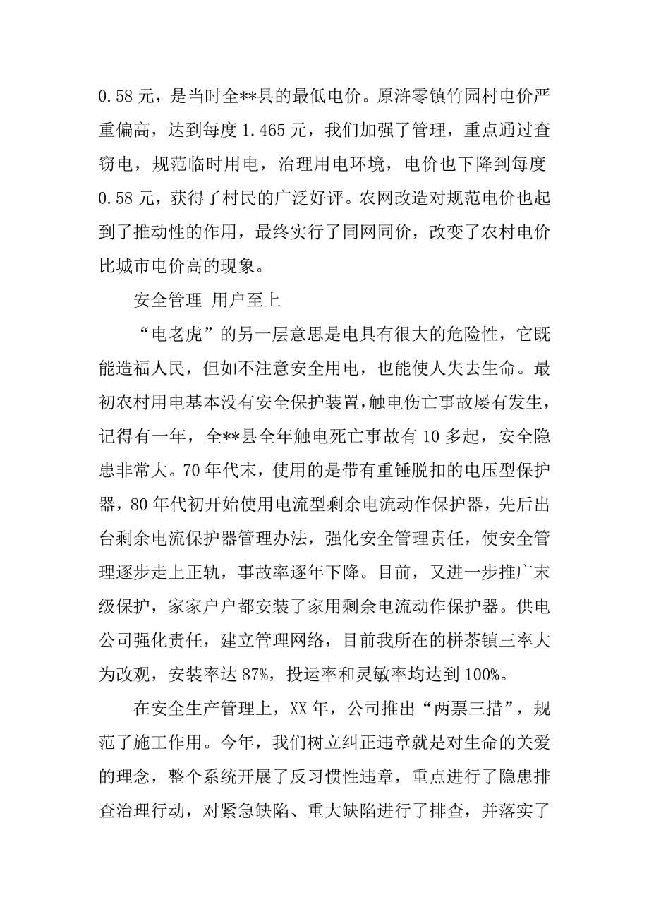供电所职工献礼新中国成立60周年征文.docx_第5页