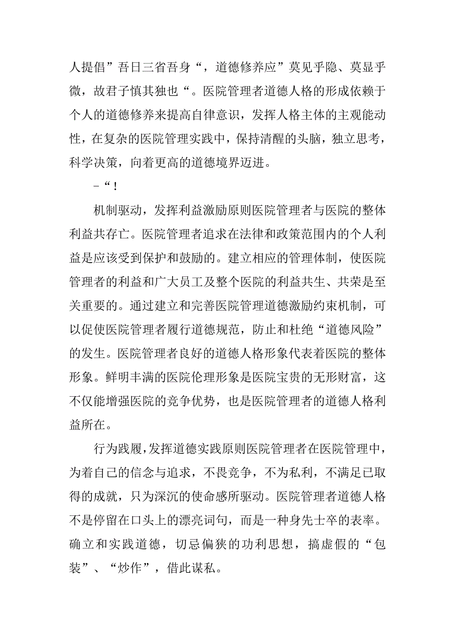 医院八荣八耻论文-知荣辱树新风之我见.docx_第4页