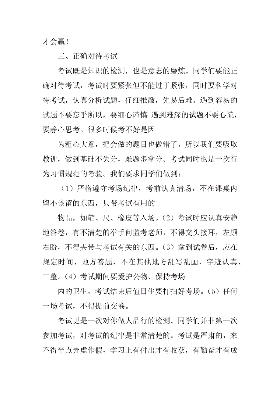 九年级质量检测总结表彰暨期末考试动员大会讲话稿.docx_第2页