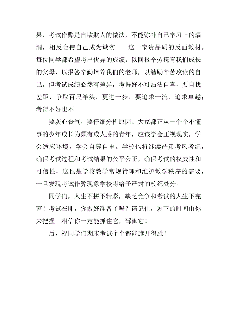 九年级质量检测总结表彰暨期末考试动员大会讲话稿.docx_第3页