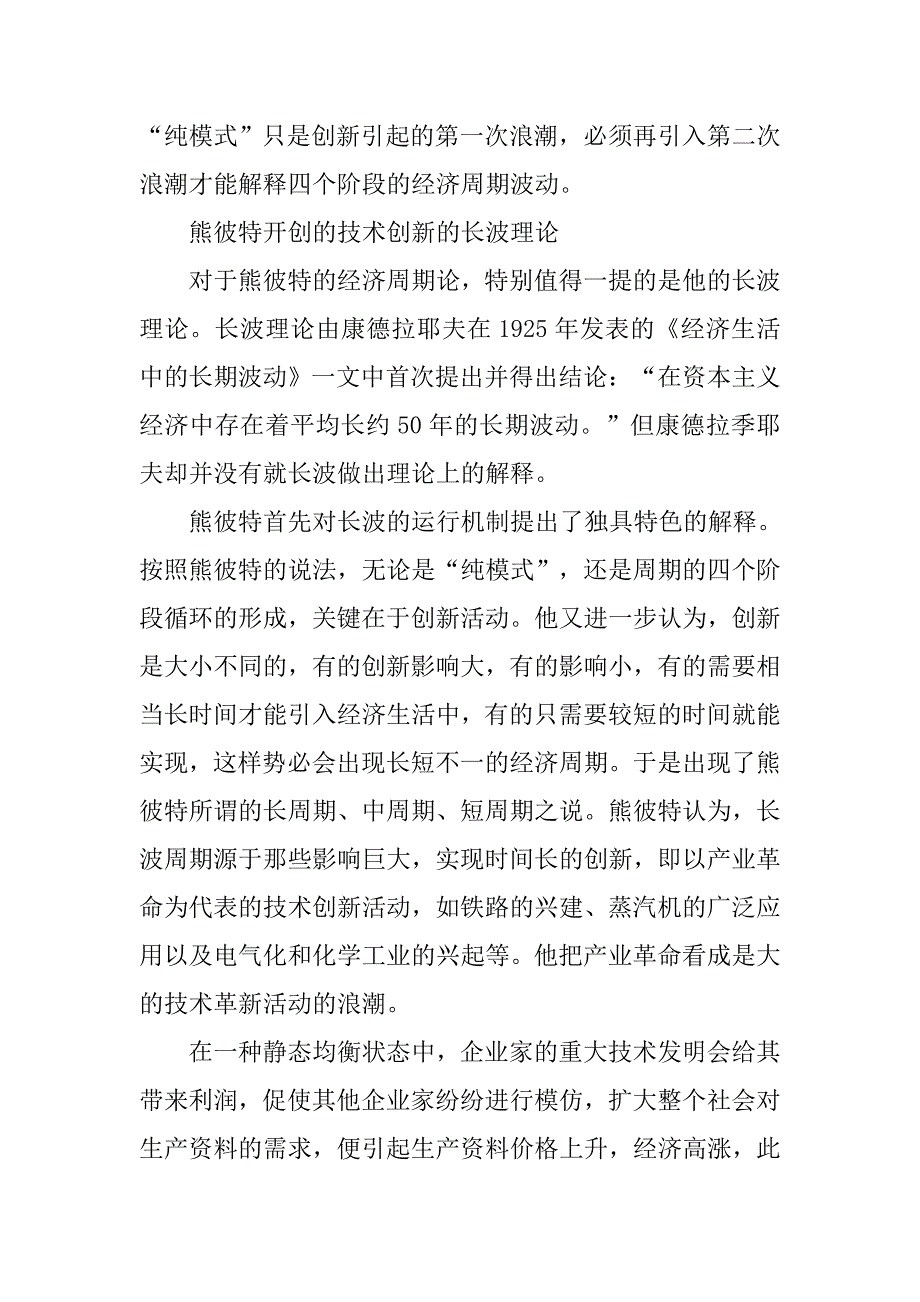 从熊彼特经济长波角度看美国金融危机.docx_第3页