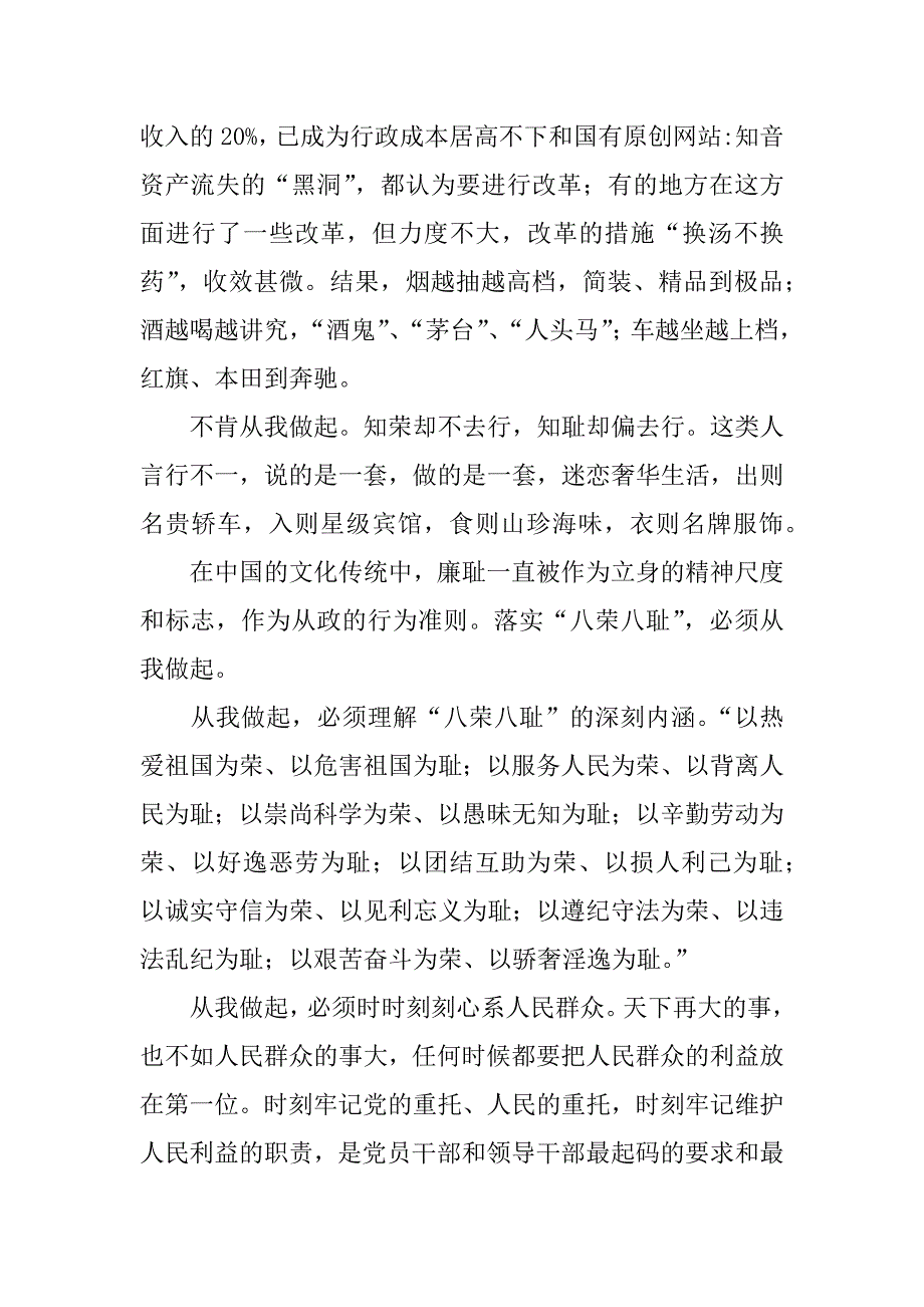 八荣八耻学生演讲稿.docx_第2页