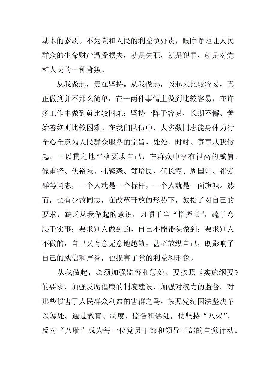 八荣八耻学生演讲稿.docx_第3页