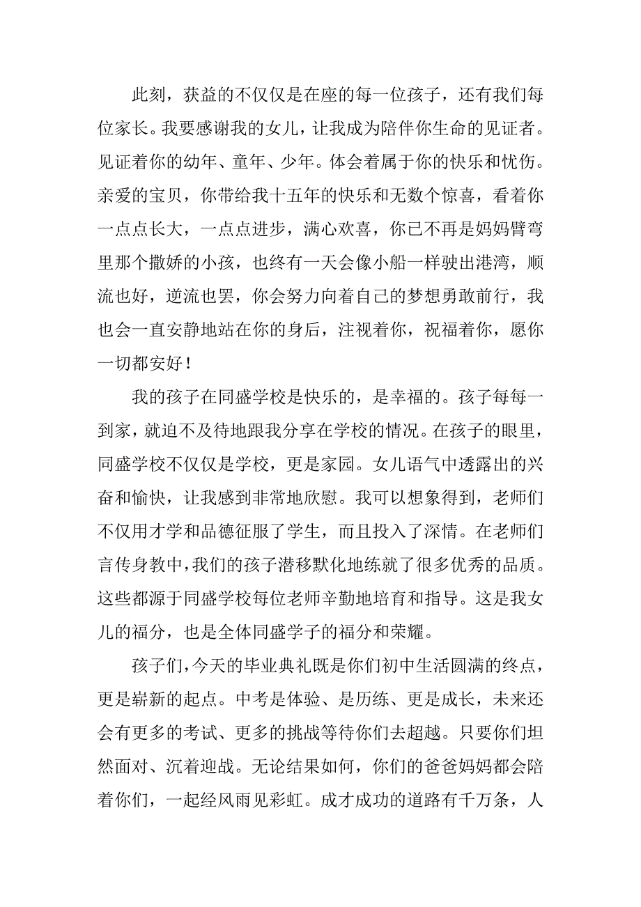 九年级毕业典礼家长代表发言稿.docx_第2页