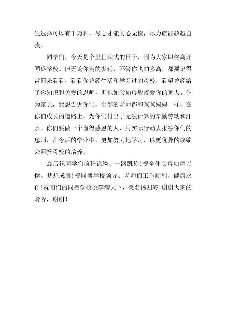 九年级毕业典礼家长代表发言稿.docx_第3页