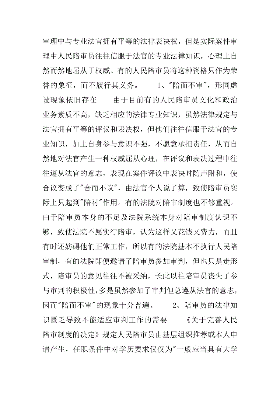 人民陪审员制度存在问题及完善_1.docx_第3页