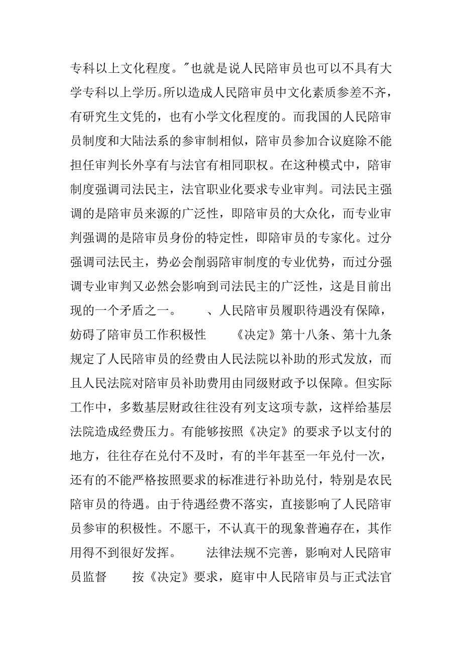 人民陪审员制度存在问题及完善_1.docx_第4页