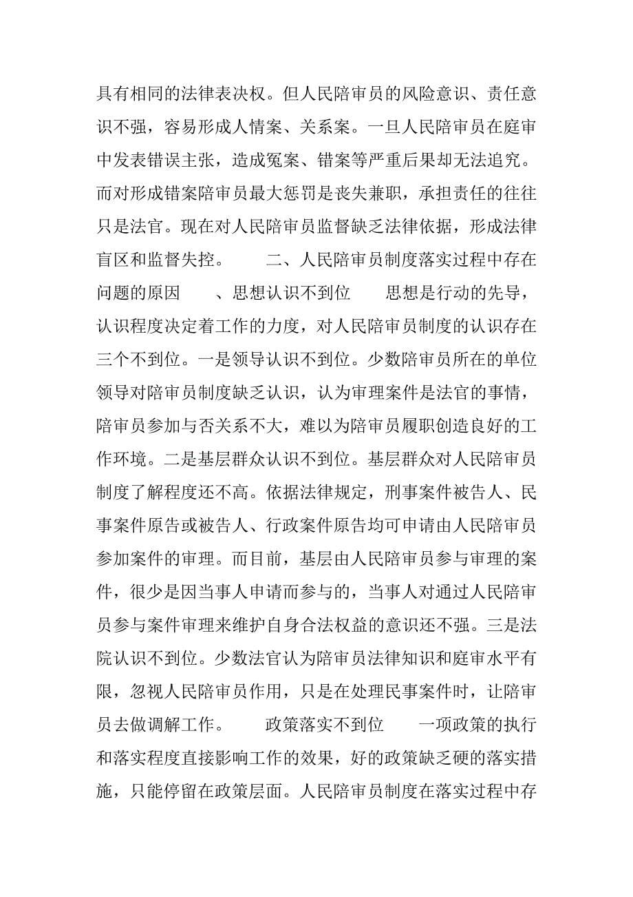 人民陪审员制度存在问题及完善_1.docx_第5页