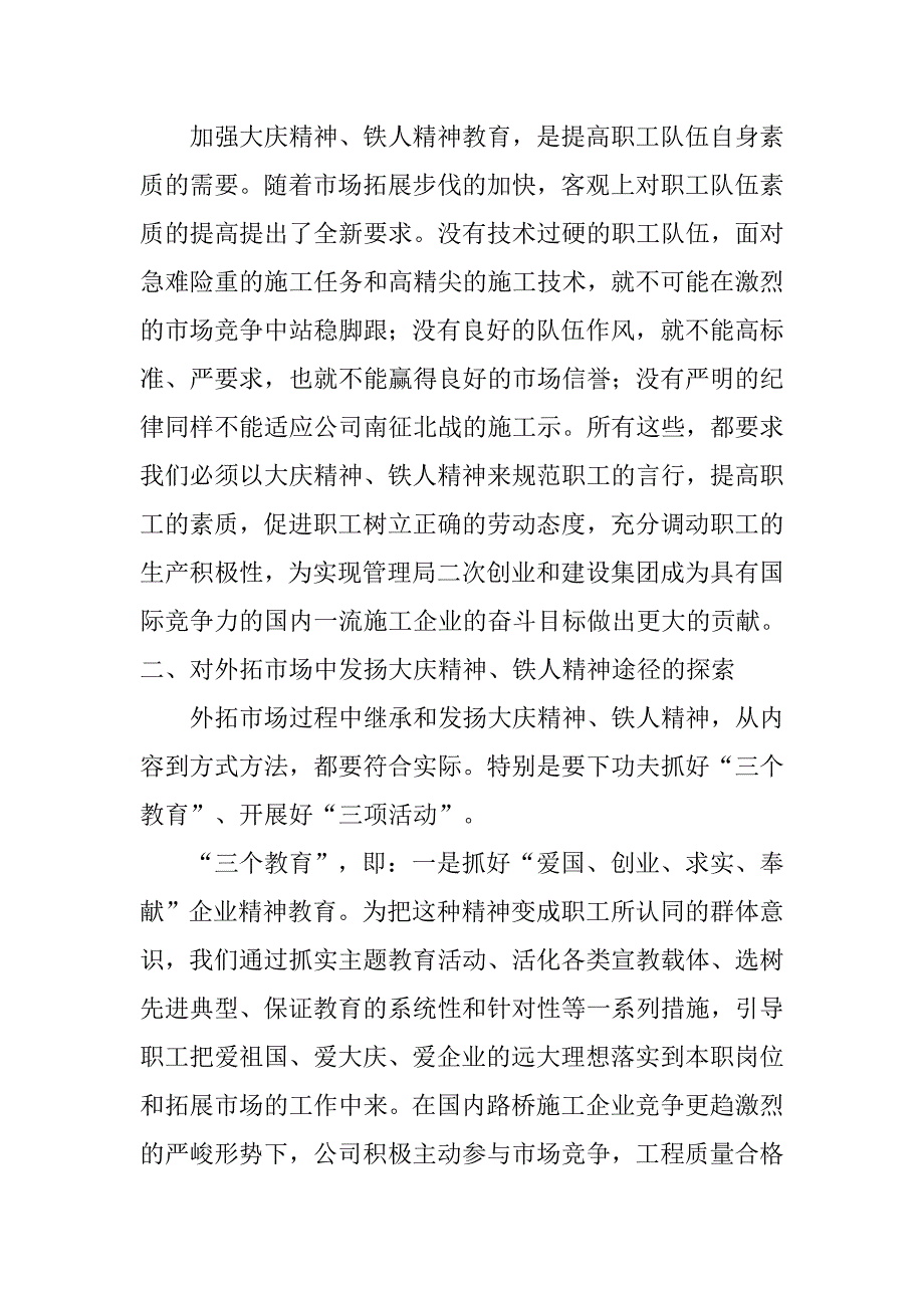 大庆精神、铁人精神-拓展外部市场的动力之源.docx_第3页