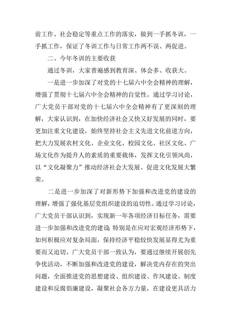 乡镇xx年度党员干部冬训工作特色经验总结.docx_第4页