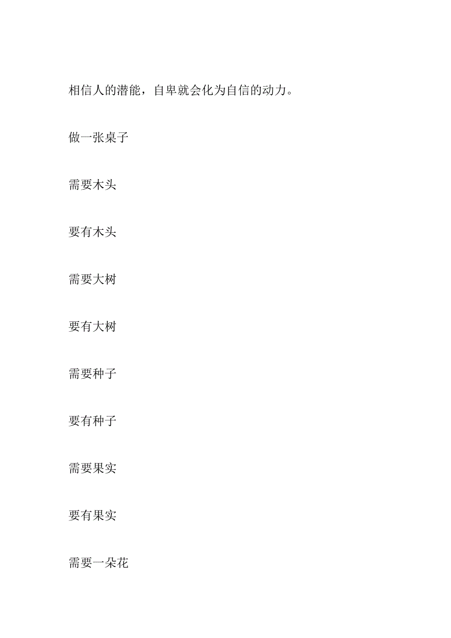 感谢自卑（3）.docx_第4页