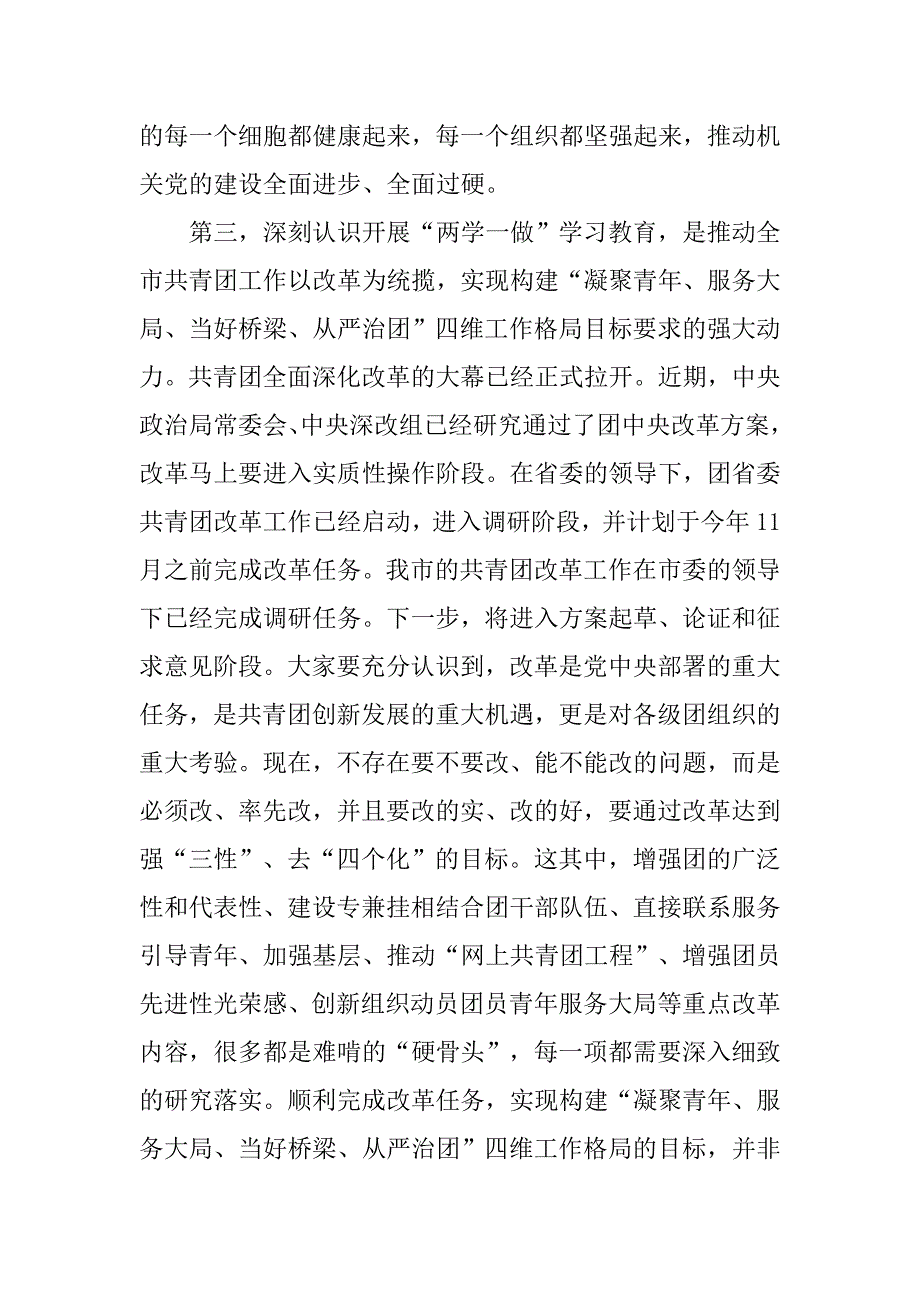 团市委书记两学一做发言稿.docx_第4页