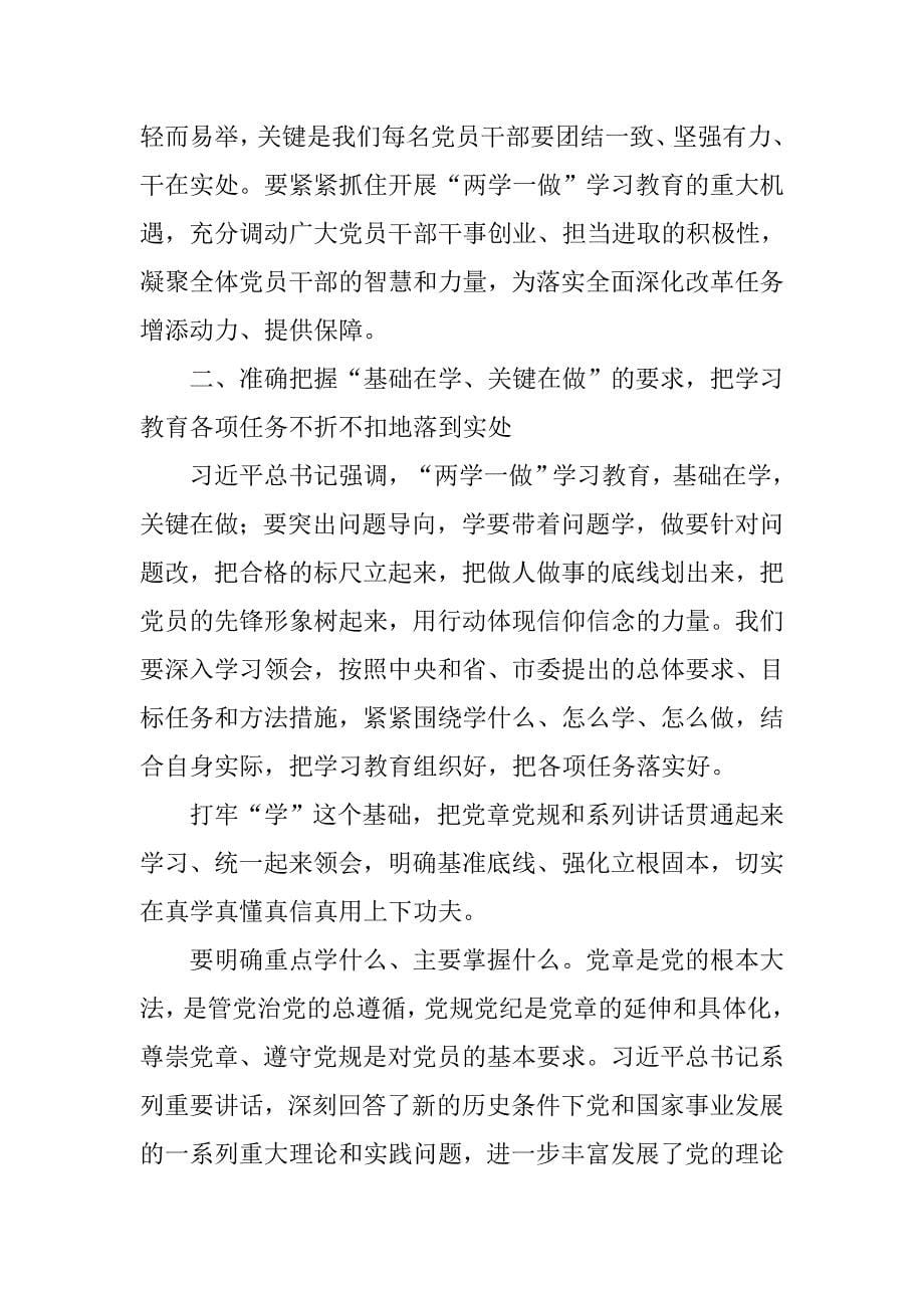 团市委书记两学一做发言稿.docx_第5页