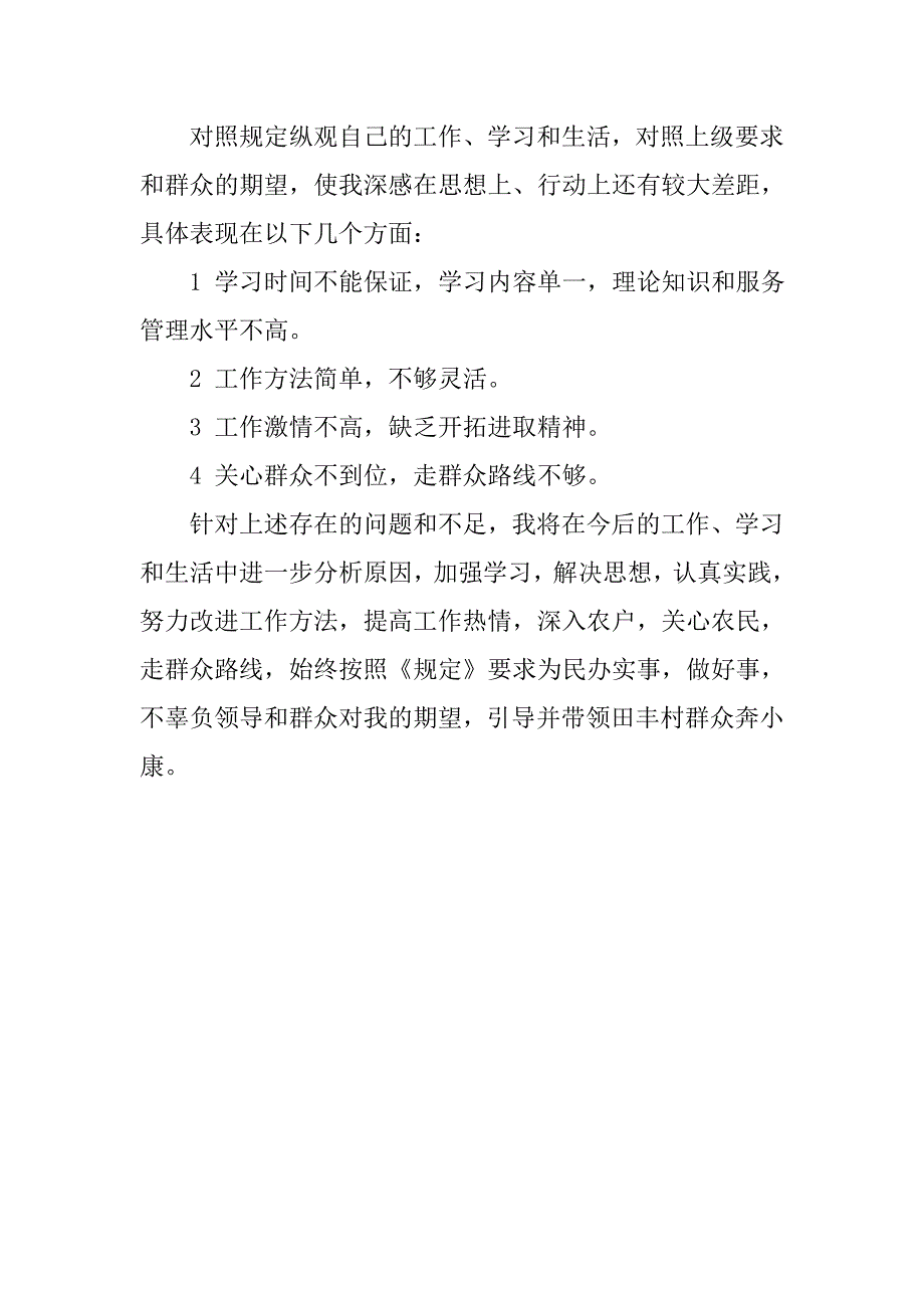 学习六个一活动心得体会.docx_第3页