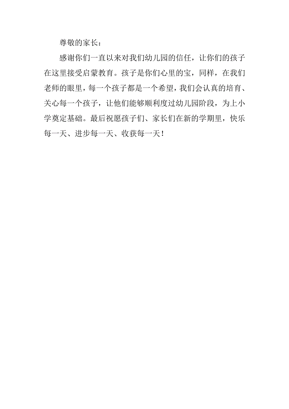 幼儿园开学典礼发言稿.docx_第2页