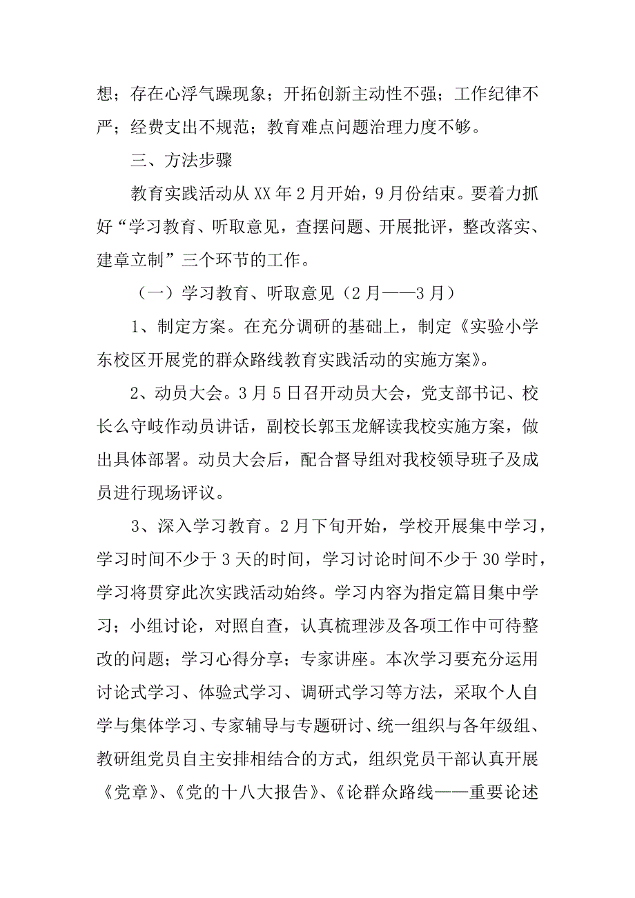 小学开展党的群众路线教育实践活动实施方案_1.doc_第2页