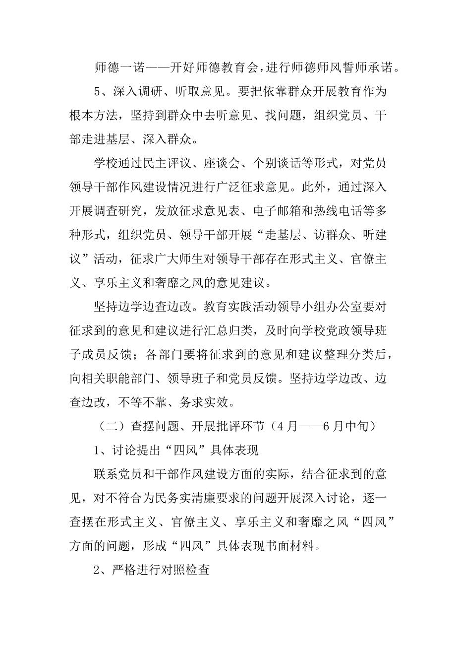 小学开展党的群众路线教育实践活动实施方案_1.doc_第4页