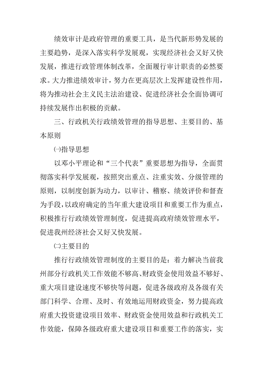 审计局长在行政机关行政绩效管理制度工作会议上的发言.docx_第3页