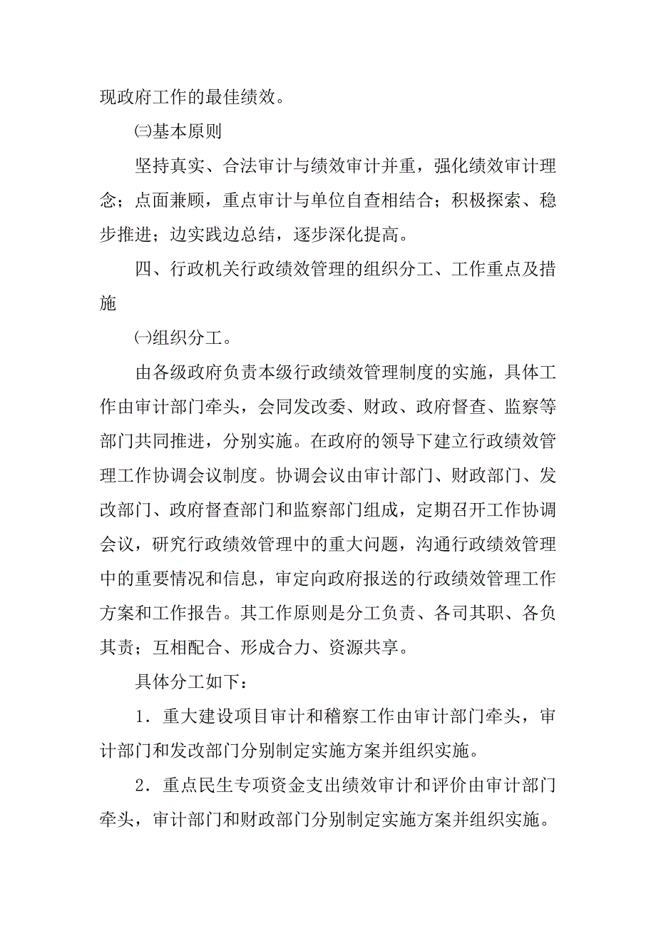 审计局长在行政机关行政绩效管理制度工作会议上的发言.docx_第4页