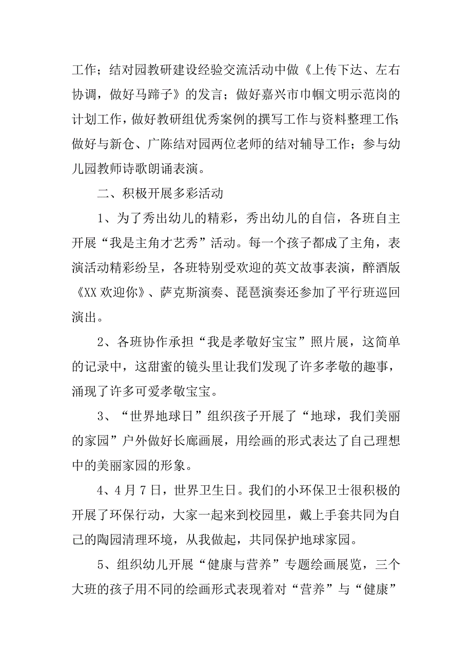 幼儿园大班学期教研活动总结.docx_第2页