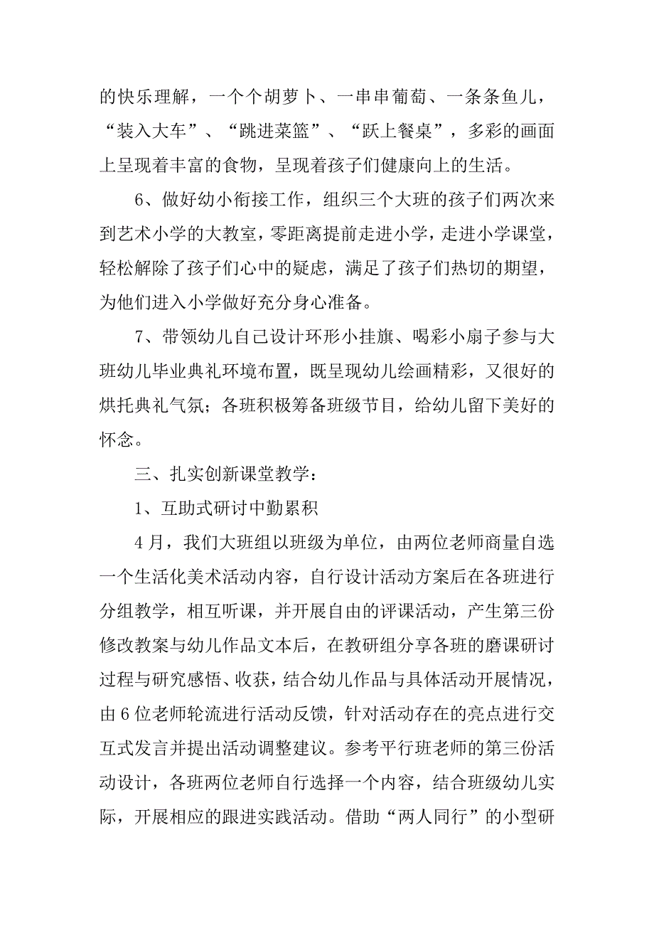 幼儿园大班学期教研活动总结.docx_第3页