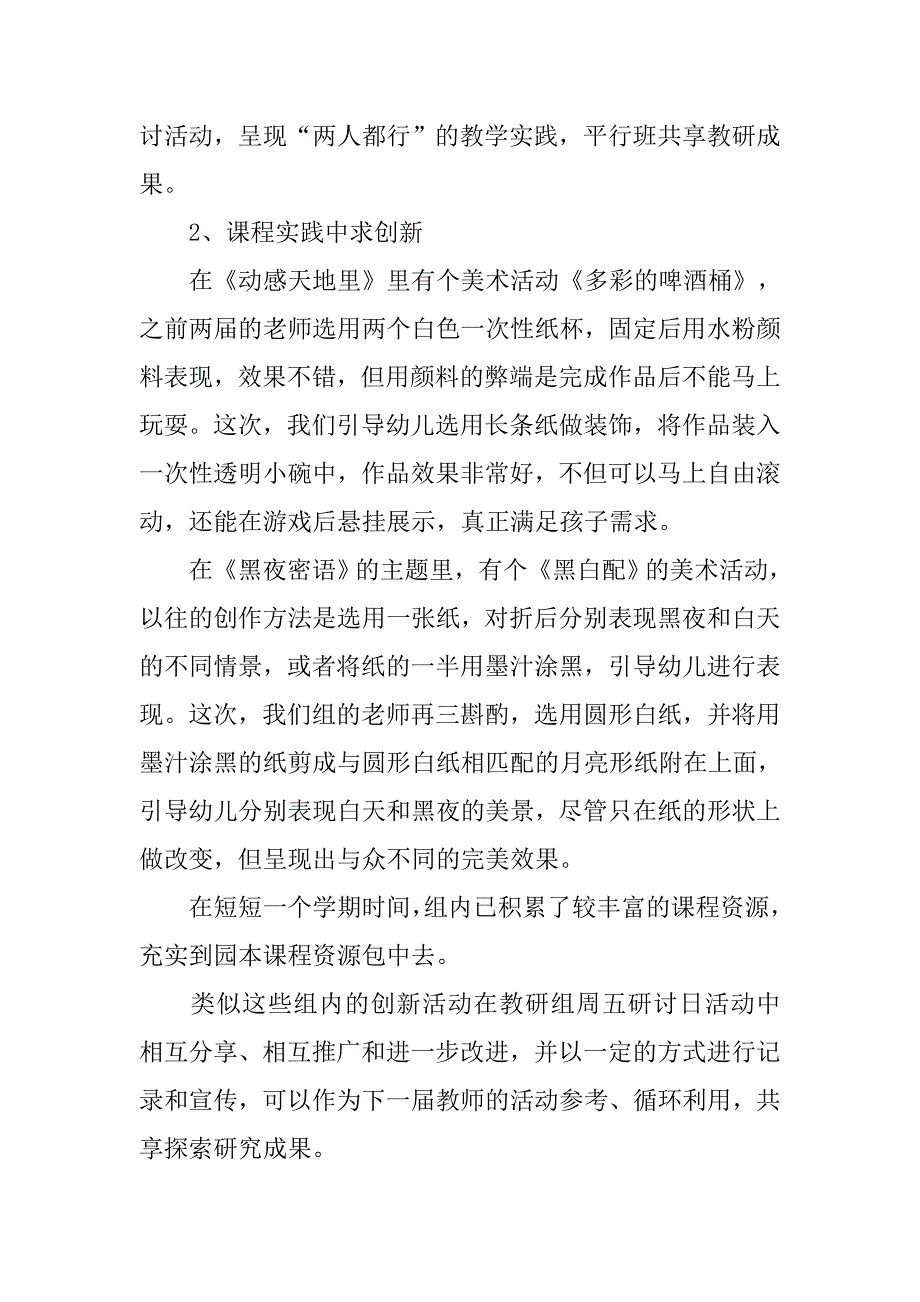 幼儿园大班学期教研活动总结.docx_第4页