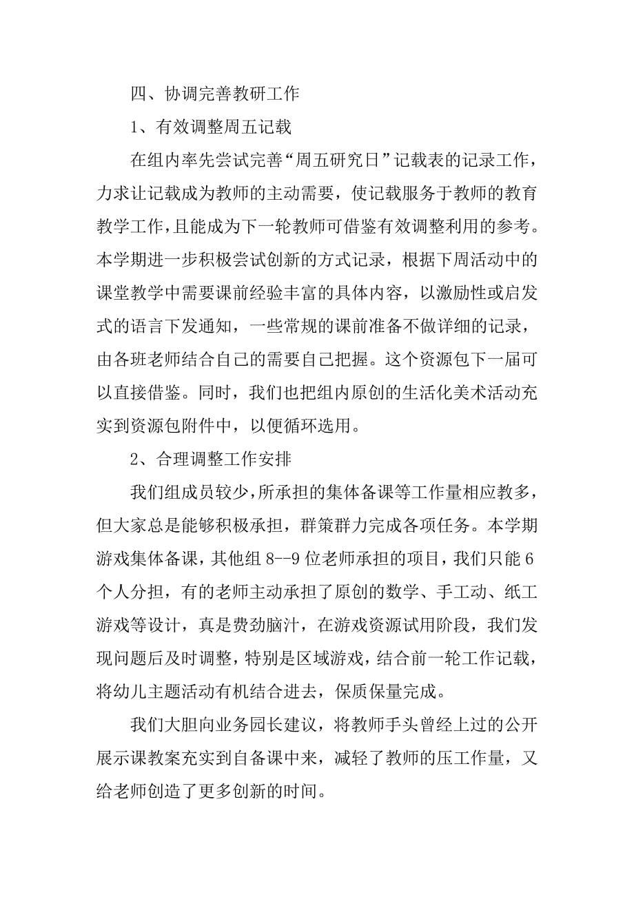 幼儿园大班学期教研活动总结.docx_第5页