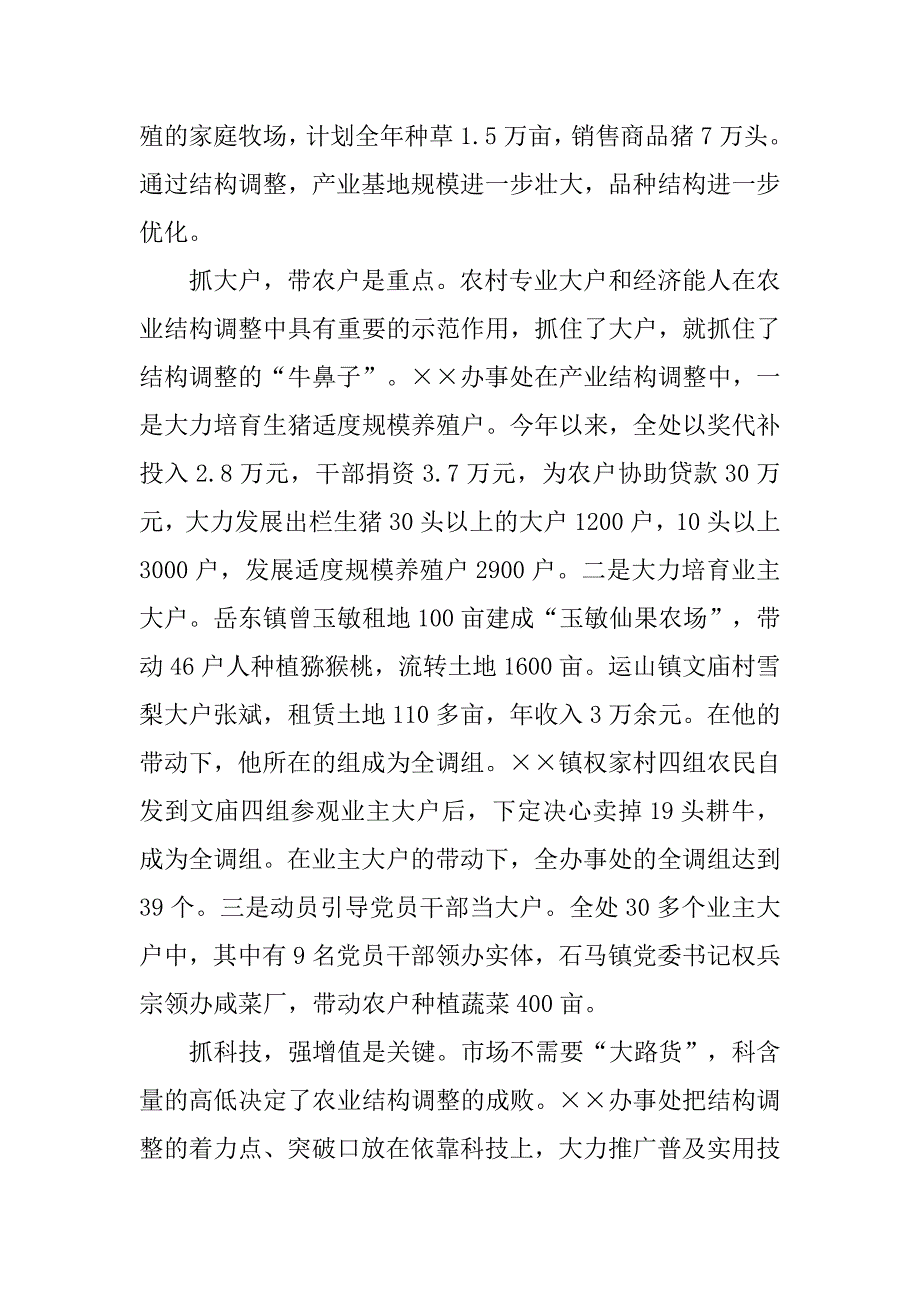 对办事处农业产业结构调整的调查.docx_第3页