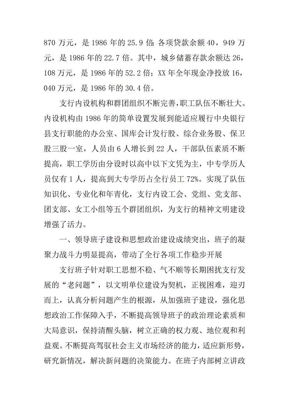 人民银行县支行精神文明工作总结.docx_第2页