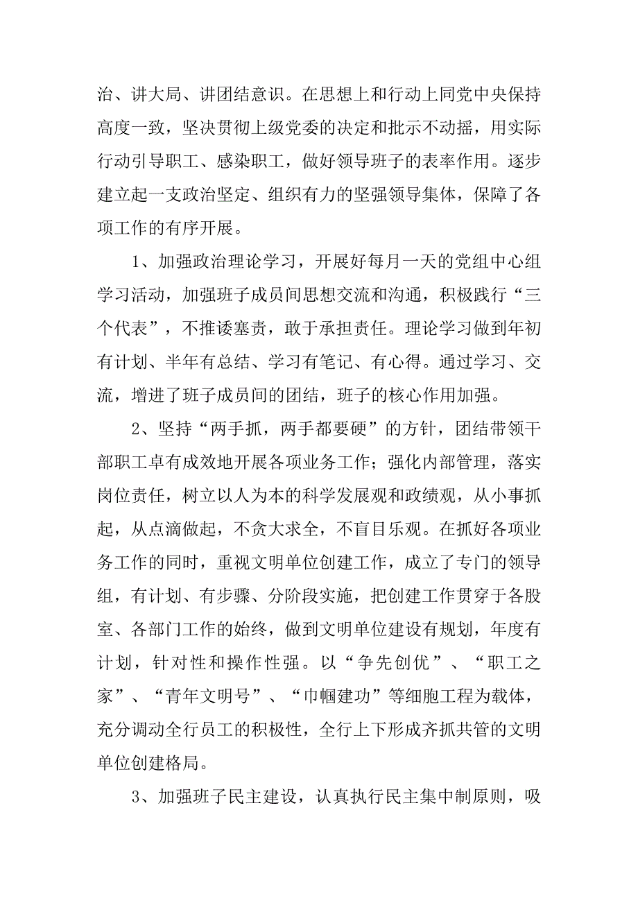 人民银行县支行精神文明工作总结.docx_第3页