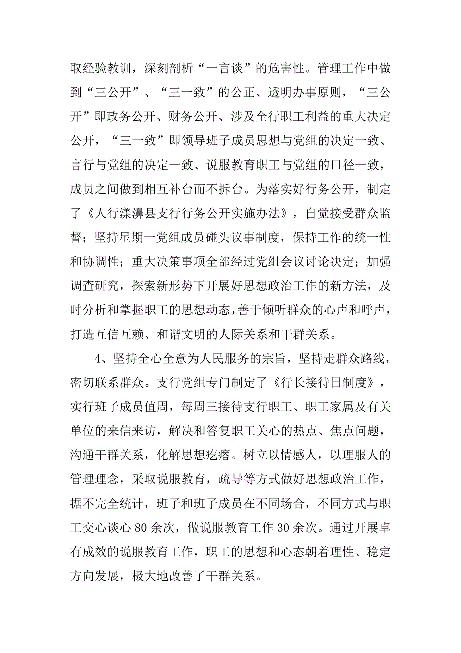 人民银行县支行精神文明工作总结.docx_第4页