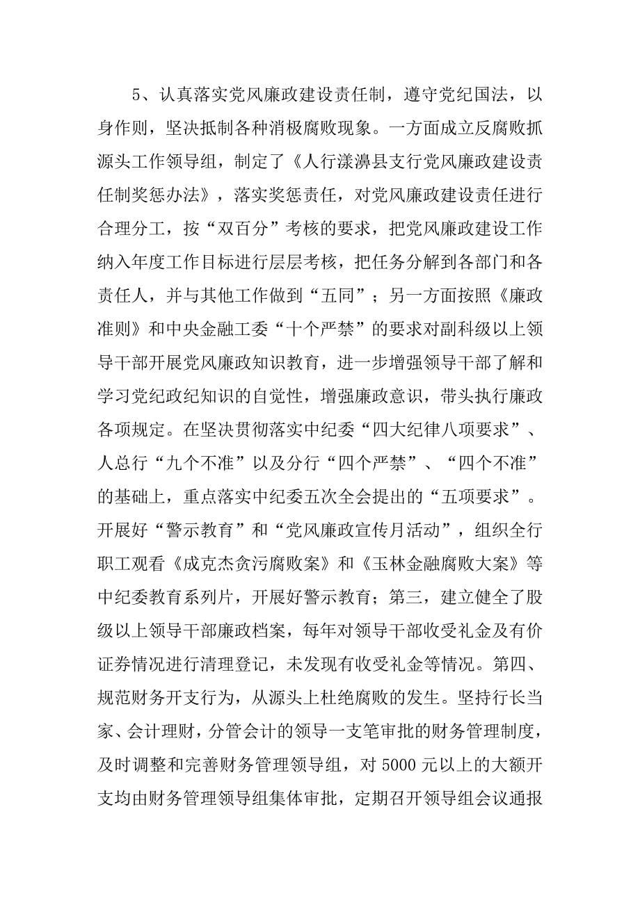 人民银行县支行精神文明工作总结.docx_第5页