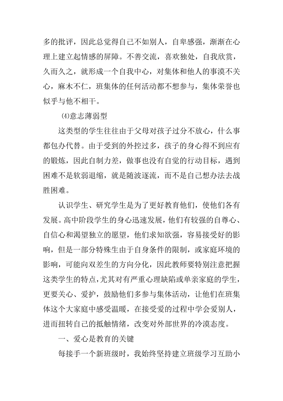 对后进生转化工作的几点思考.docx_第3页