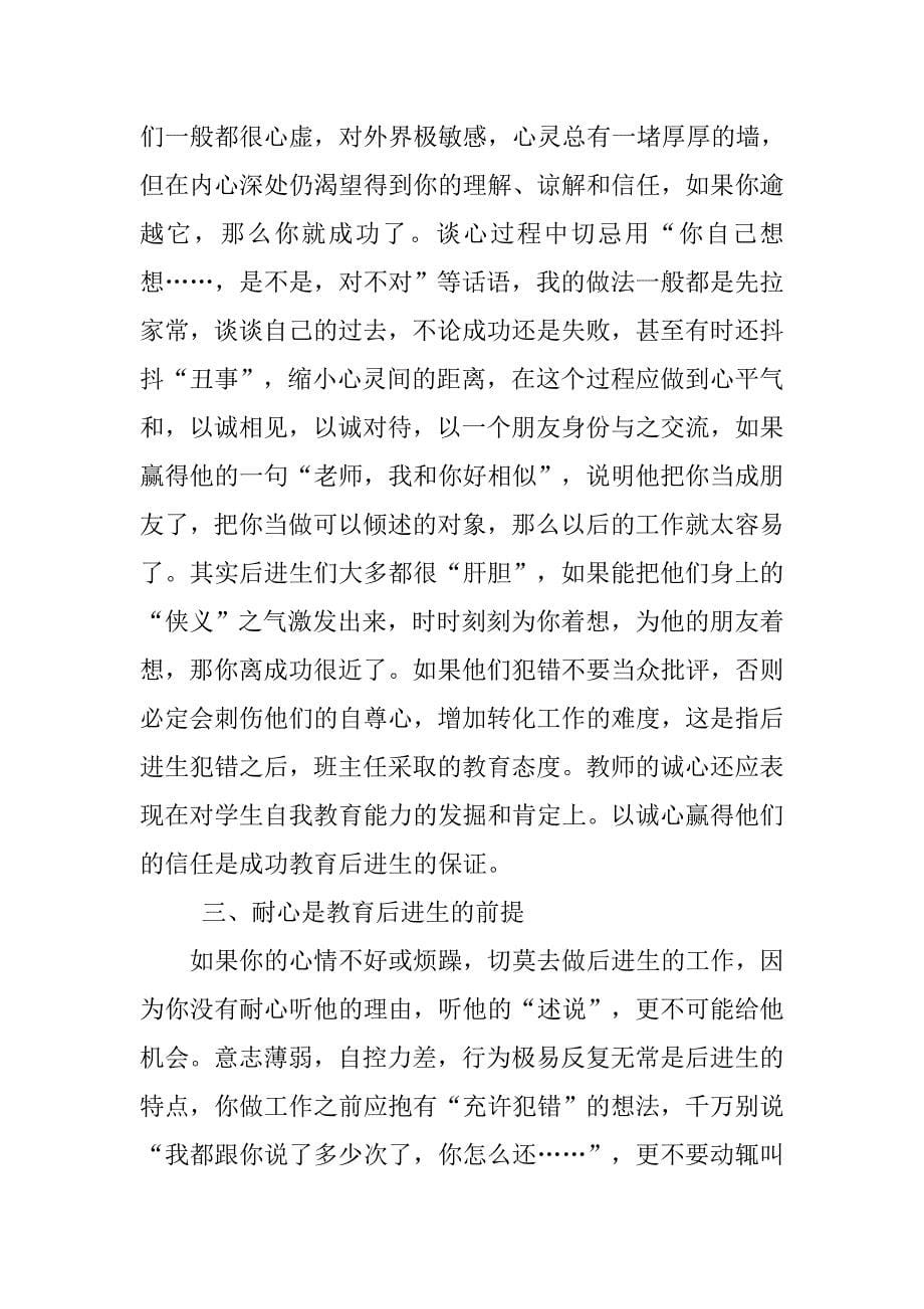 对后进生转化工作的几点思考.docx_第5页