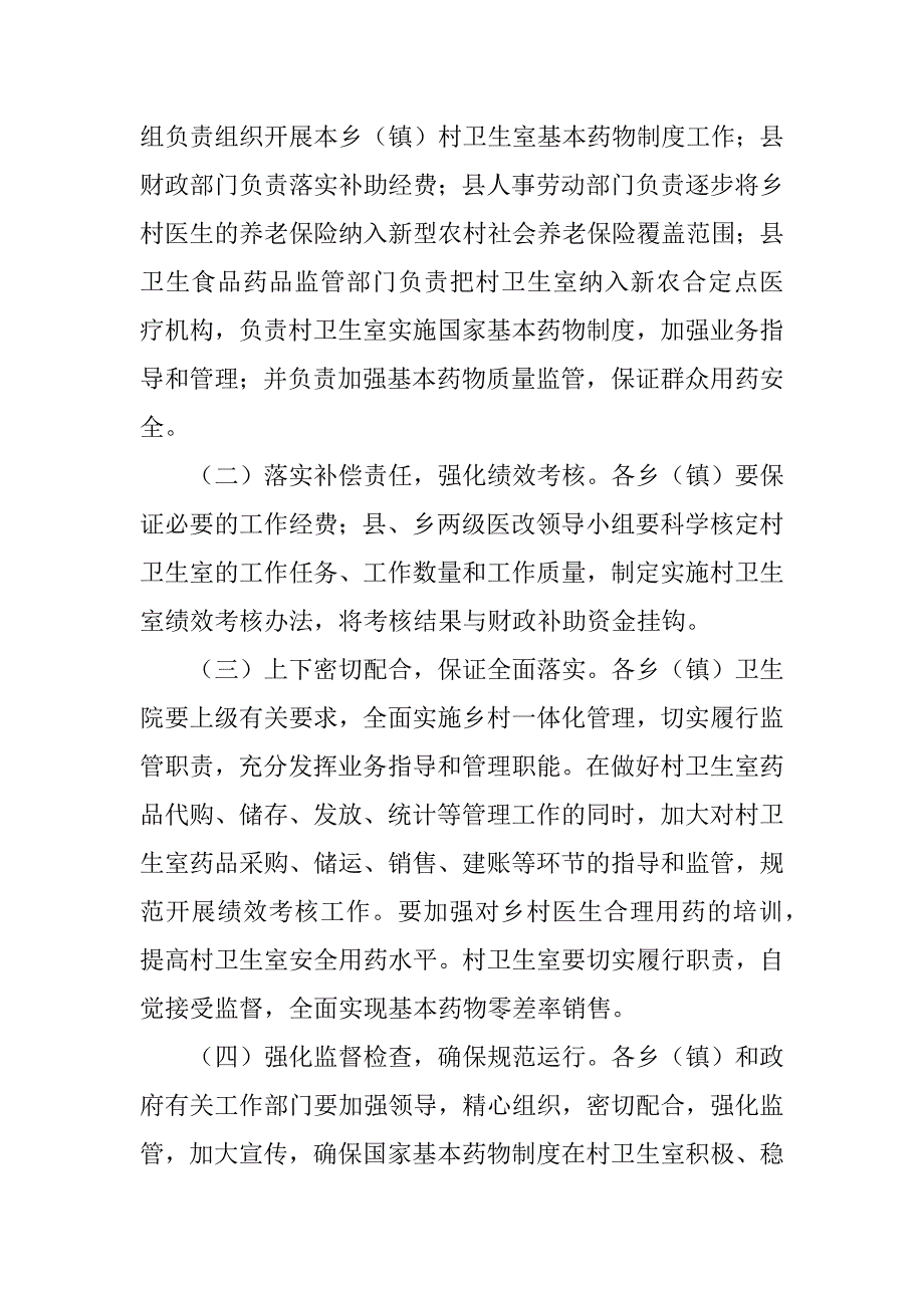 卫生室实施国家基本药物制度实施.docx_第4页