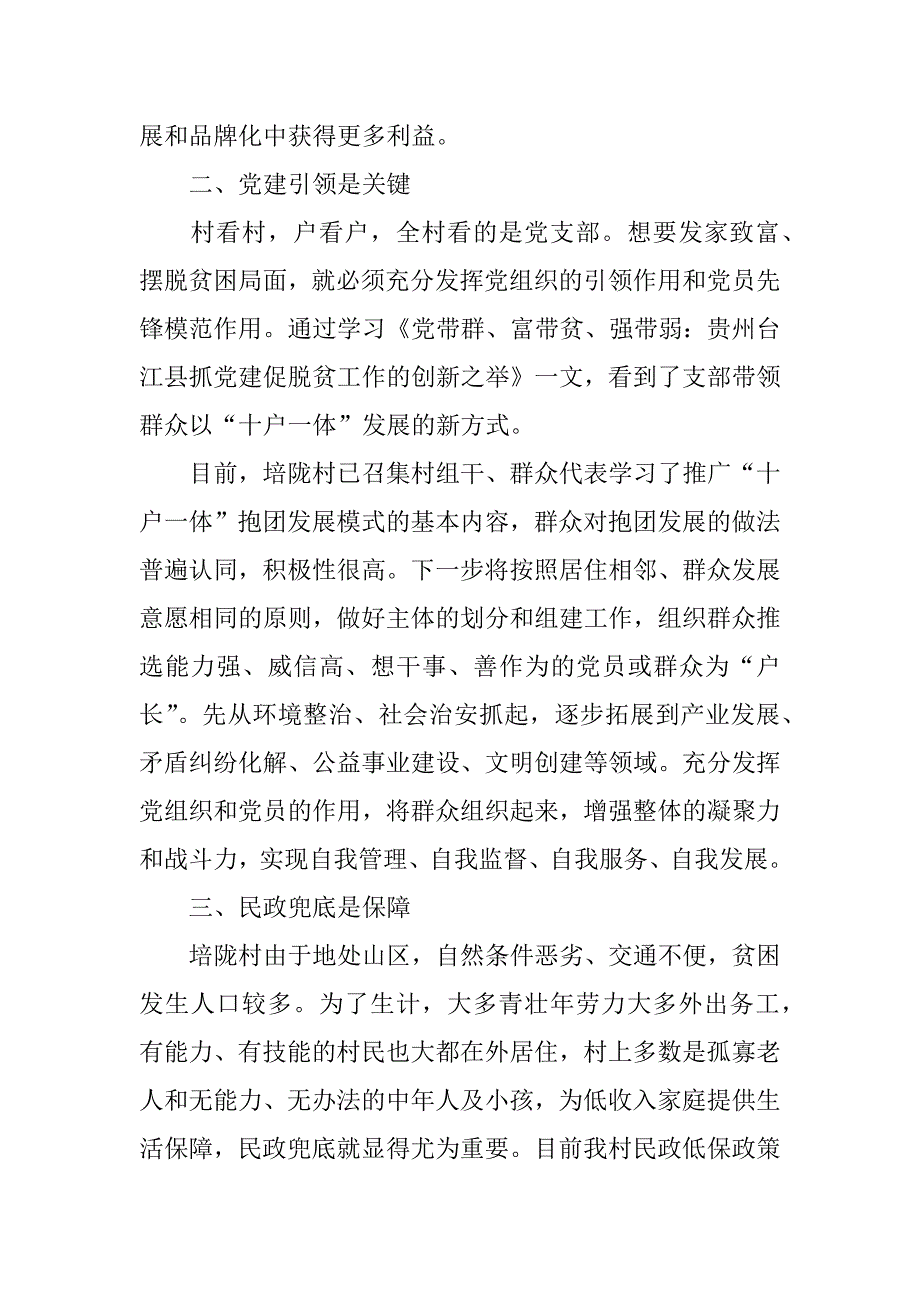 学习《脱贫攻坚》读本心得体会.docx_第2页