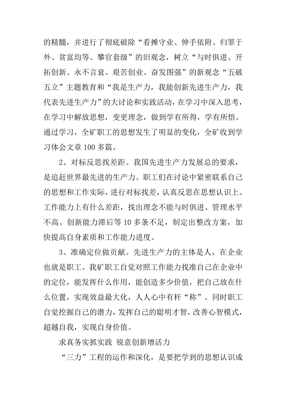 实施三力工程 争当先进生产力.docx_第2页