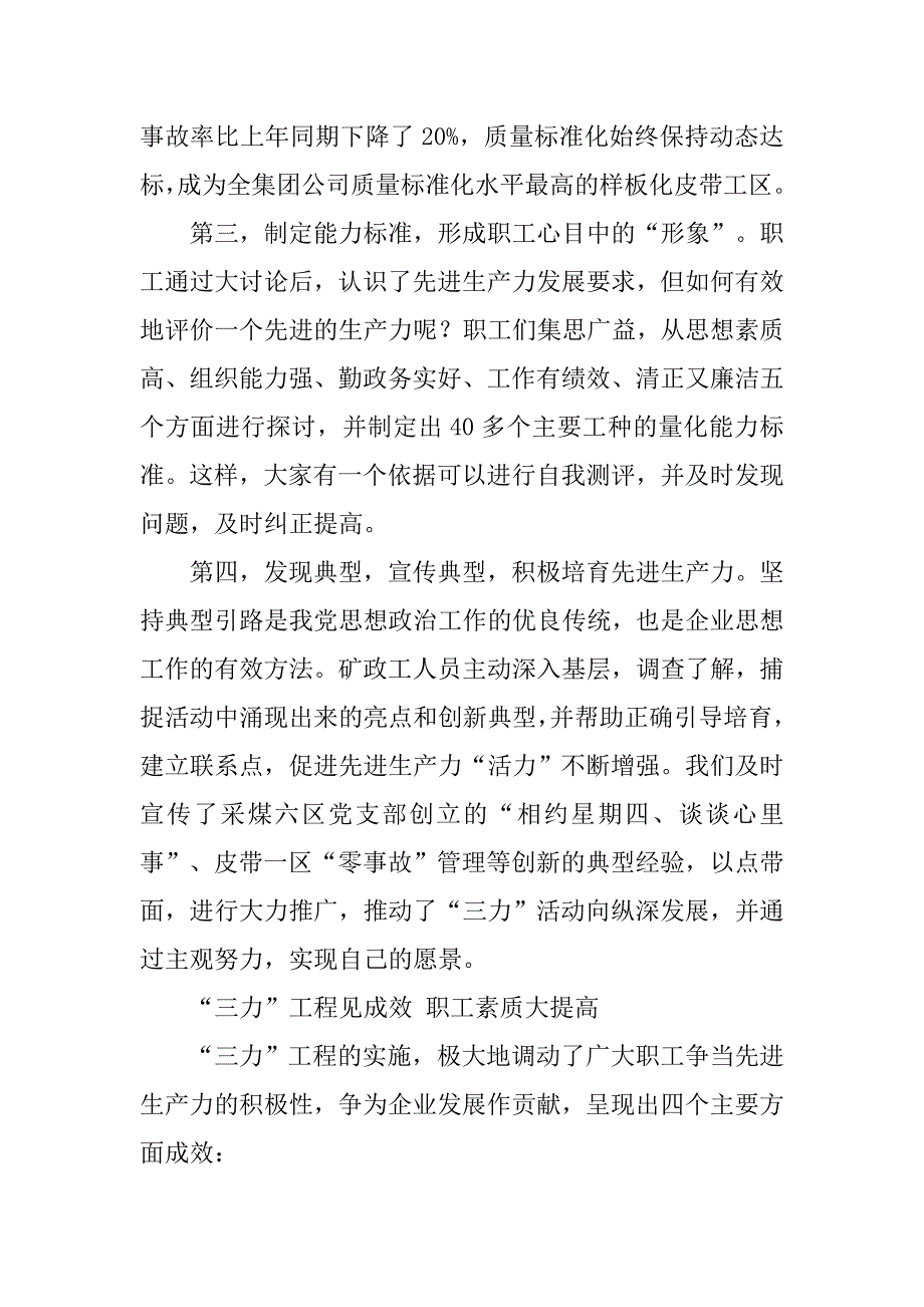 实施三力工程 争当先进生产力.docx_第4页