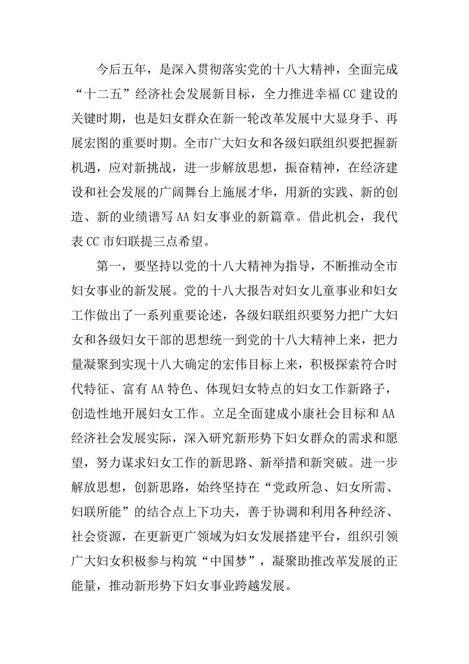 市妇联主席在县级市妇女第十五次代表大会上的讲话.docx_第2页