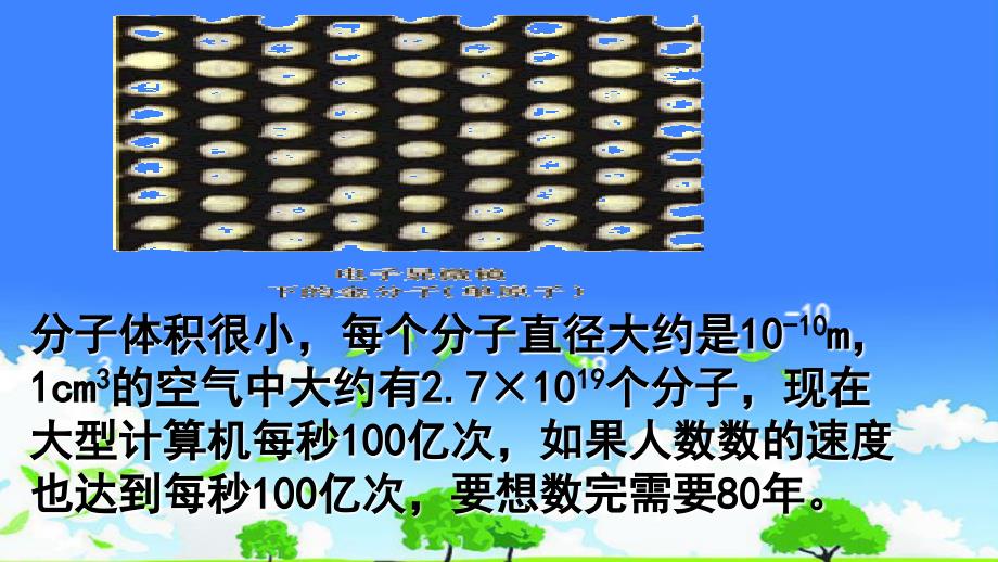 实验中学九年级物理公开课获奖课件精选------《分子热运动》_第4页