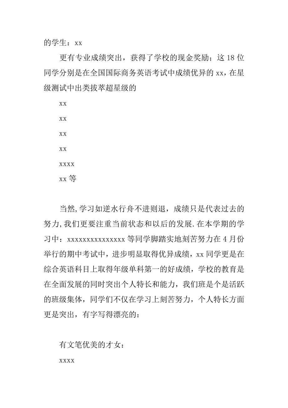 家长会发言稿_13.docx_第2页