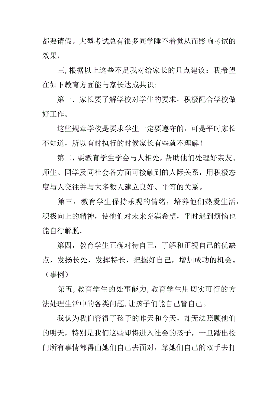 家长会发言稿_13.docx_第4页