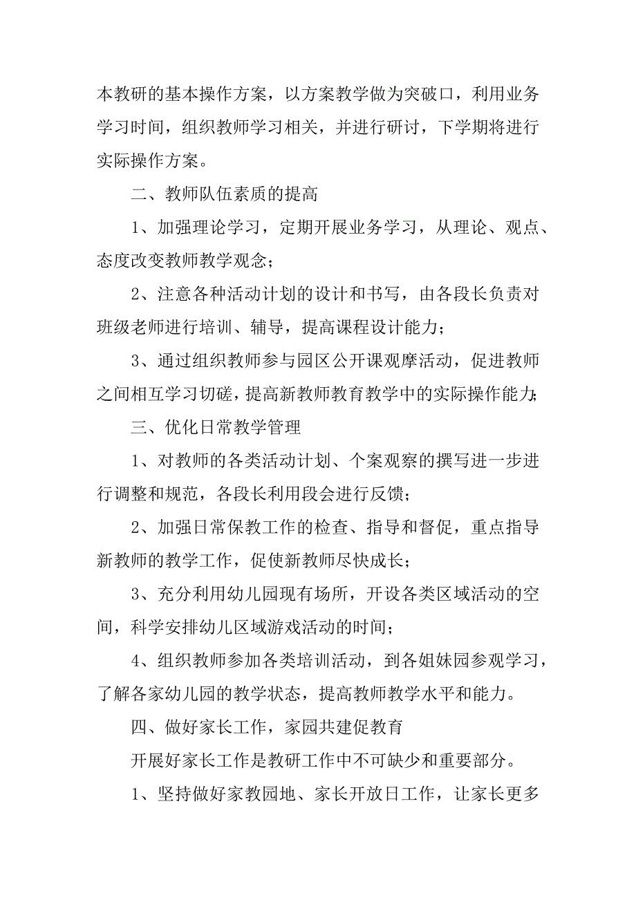 幼儿园xx年春季教研工作总结.docx_第2页