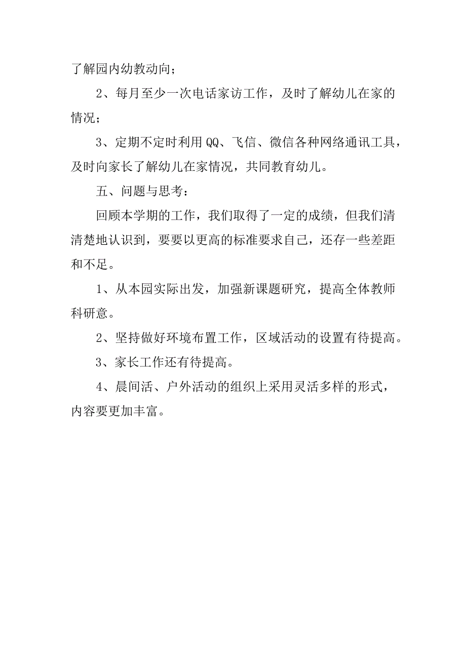 幼儿园xx年春季教研工作总结.docx_第3页