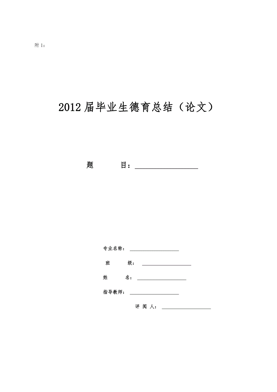 德育答辩论文开题报告提纲_第4页