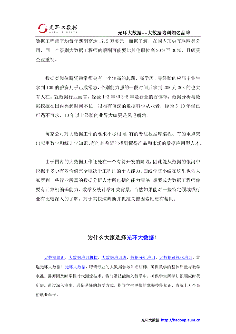 大数据分析工程师是做什么的 数据分析工程师职业前景分析_光环大数据培训_第2页