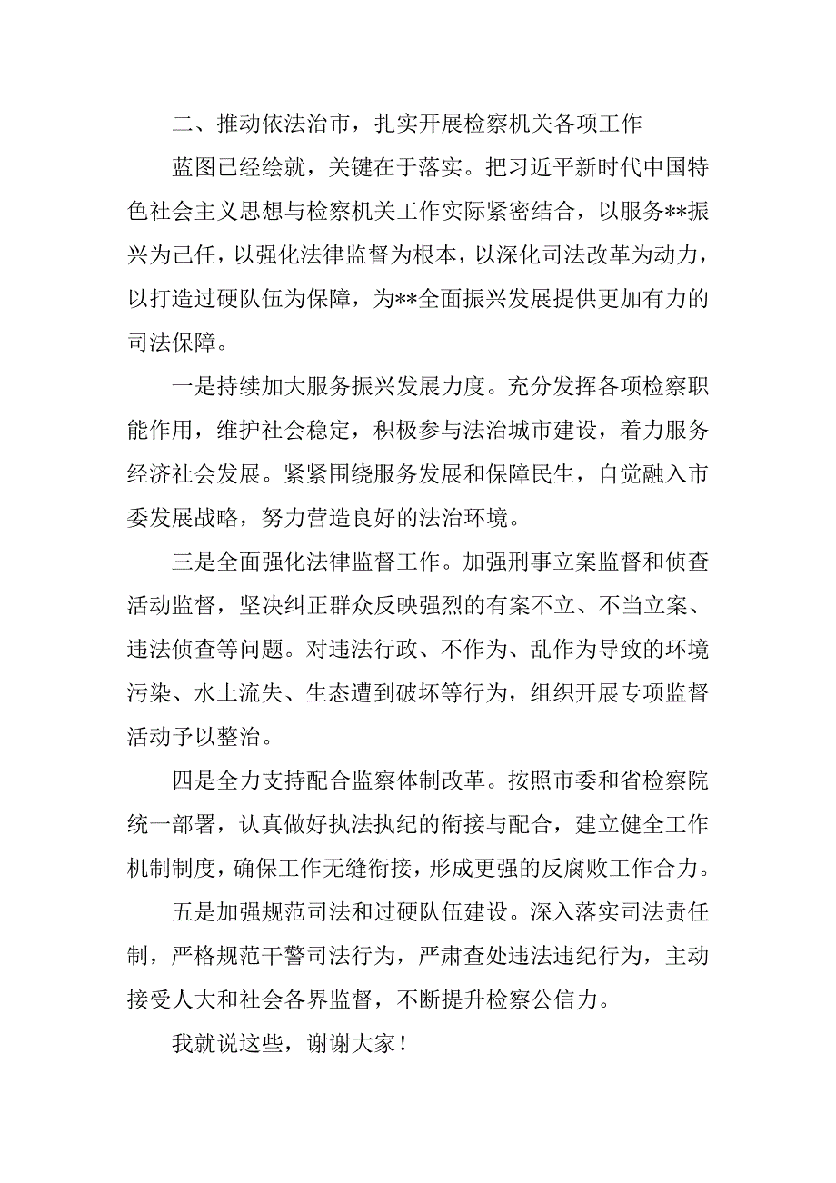 市检察长在理论中心组新修改宪法专题学习会上的发言.docx_第3页