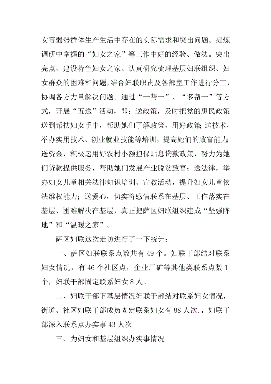 区妇联xx年工作经验材料.docx_第2页