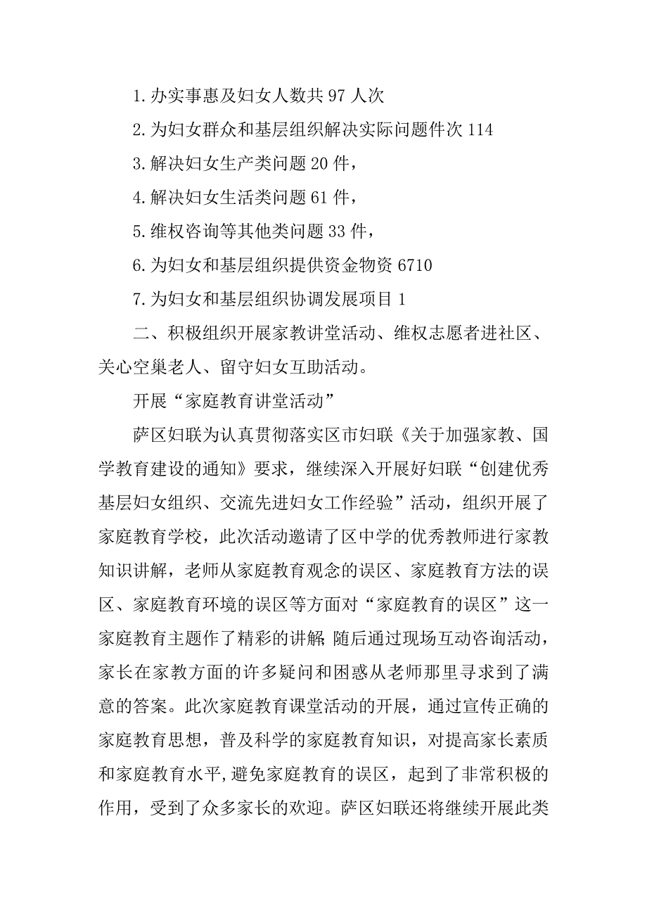 区妇联xx年工作经验材料.docx_第3页